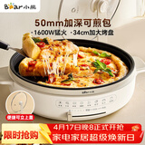 小熊（Bear）电饼铛电饼档家用单面煎饼锅加大烙饼锅早餐机蛋饼机煎烤机多功能3档火力 50mm加深 DBC-H16U5