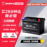 骆驼(CAMEL)汽车电瓶蓄电池46B24L/R(2S) 12V昌河M70爱迪尔Q25思域