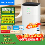 奥克斯（AUX）除湿机家用抽湿机大除湿量 日除湿22升多重降噪卧室轻音干衣机 智能互联KDY-DP22A1