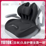 优藤悠居YOTOK（日本）正品办公室腰靠靠垫护腰坐垫靠背一体工位久坐神器 神秘黑 44X43.5X34CM - 活性竹炭抑菌抗菌版