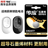 传应南孚CR2477纽扣电池3V适用于蔚来ET5 ET7 ET9 ET5T EC6 EC7 ES6 ES7 ES8汽车钥匙遥控器 1粒装