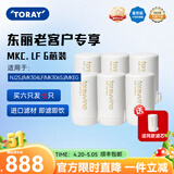 东丽（TORAY） 净水器净饮机滤芯自来水直饮水龙头保留矿物质过滤器四重过滤有效滤除12种物质长效滤芯MKC.LF 买6只赠送同款1支MK.LF-N