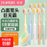 【东来同款】修洁大头凸面阶梯植毛罗马柱巨无霸牙刷成人家庭装 【抗敏护龈】大头凸面软毛刷 5支