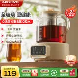 APIXINTL日本安本素1.2L全玻璃养生壶 家用烧水壶迷你煮茶壶 保温一体办公室多功能全自动恒温壶带茶漏