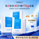 WIS玻尿酸面膜20片抗皱紧致补水保湿修护舒缓维稳控油京东自营