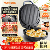 九阳（Joyoung）【升级0氟】家用电饼铛三明治机早餐机 36mm加深烤盘煎烤机 双面加热 大火力蒸汽烤肉饼铛GK128