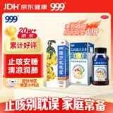 999三九强力枇杷露120ml+[999] 三蛇胆川贝膏 138g/盒 感冒咳嗽用药 咳嗽药 枇杷露 止咳糖浆 蛇胆 川贝枇杷