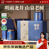 西湖工夫2026新茶明前特级龙井老茶树绿茶叶礼盒200g端午节送老人长辈领导