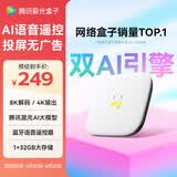腾讯极光盒子7SE 智能网络电视机顶盒4K高清电视盒子1+32G 全志H618无线双频wifi蓝牙语音遥控无线投屏AI大模型