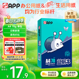 APP金光APP （蓝蜗牛）A4/70g 复印纸洁白顺滑不易卡纸双面打印纸A4纸 单包装（500张）