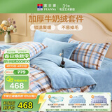 富安娜牛奶绒床上四件套 双面暖绒冬季床单被套防静电 双人加大法兰绒套件 230x229cm 织光
