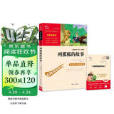 列那狐的故事 快乐读书吧五年级上册别读课外阅读书  四升五暑假阅读 智慧熊图书万物复书五年级