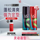 沙宣发胶强力型定型喷雾50ml+肆意型定型喷雾50ml套装12H持久造型男女