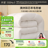 水星家纺被子澳洲羊毛冬季冬被芯冬季加厚被子被芯150x210cm约4.8斤