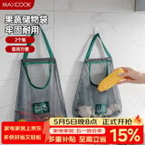美厨（MAXCOOK）果蔬收纳挂袋 挂墙式收纳网袋厨房袋杂物袋置物袋2个装MCPJ1213