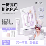 木子言青春款升级版身体素颜霜礼盒防水防汗美白不搓泥100g*2支