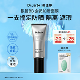 蒂佳婷（Dr.Jart）银管BB霜40ml 粉底遮瑕防晒三合一持证美白 保湿提亮 生日礼物