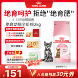 皇家绝育幼猫粮 KS34 通用粮 6-12月 2KG