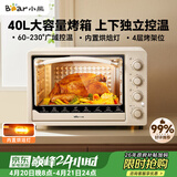 小熊（Bear）电烤箱 40L家用大容量多功能 上下独立控温 旋钮操控 多层烤位 烘焙易操作DKX-R40S6