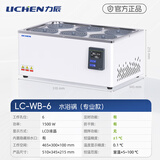 力辰（LICHEN）恒温水浴锅实验室水浴箱功率1500W控温精度±1℃工作尺寸465×300×100mm LC-WB-6