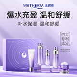 温碧泉套装舒缓保湿水沁润洁水乳霜精华礼盒护肤化妆品男女适用生日礼物