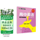 墨点字帖 2026年春 高中英语衡水体 必修第2册 人教版新教材同步课课练