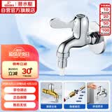 潜水艇（Submarine）L101X洗衣机龙头 四分进水口全自动洗衣机龙头黄铜镀铬洗衣机水嘴