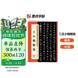 墨点字帖 王羲之王献之二王小楷王羲之小楷 乐毅论黄庭经王献之小楷洛神赋十三行成人初学者临摹二王小楷毛笔字帖注释繁体旁注