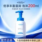 WIS温润洁面泡沫200ml 水润舒缓清洁毛孔净肤氨基酸洗面奶