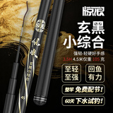 惊浪玄黑4.5米鱼竿手竿超轻超硬野钓小综合鱼杆28调台钓竿钓鱼竿渔具