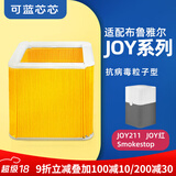 可蓝芯芯适配布鲁雅尔Blueair滤芯/滤网/过滤网 JOY系列JOY211/JOY粒子型