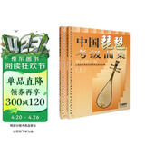 中国琵琶考级曲集(最新修订版)上下册 琵琶协会考级 琵琶曲谱 琵琶入门教材 上海音乐出版社