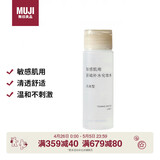 MUJI敏感肌用基础补水化妆水  保湿爽肤 小水瓶 温和护肤 清爽型 50ml