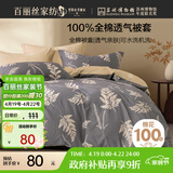 百丽丝水星家纺出品纯棉被套单件100%全棉被罩 学生单人宿舍床品被套