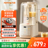 九阳（Joyoung）轻音舱破壁机1.5L家用全自动豆浆机降噪榨汁2-4人五谷杂粮料理辅食可拆洗B700【漫生活】国家补贴