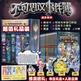 【大全集自选】墨多多谜境冒险 阳光版/不可思议的事件簿/怪物大师全套 雷欧幻像系列儿童文学 奇迹通天塔香巴拉世界的尽头末日浮空城 【超值赠品礼盒】不可思议的事件簿 全套12册