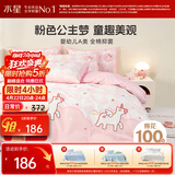 水星家纺100%全棉卡通抑菌三件套母婴A类纯棉被套枕套桃桃角马印花卧室单人1.2米床