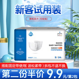 倍康（Baken） 薄纸尿片 无粘贴 无魔术贴 超薄透气干爽 婴儿尿不湿 单包S24片（建议4-8kg）