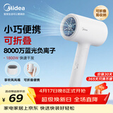 美的（Midea）八千万蓝光负离子护发电吹风 折叠便携吹风机 大功率快干家用吹风筒FZ101(LN)1800W 节日/生日礼物