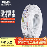 德力西(DELIXI)电线电缆 BVVB2.5平方两芯护套线 家装家用铜芯电线 50米