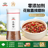 吉得利花椒粉 花椒面50g亲肤玻璃烤瓷瓶  花椒川味麻婆豆腐鱼香肉丝