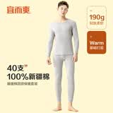 宜而爽【100%全棉】男士秋衣秋裤套装纯棉保暖内衣青少年圆领棉毛衫裤