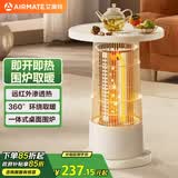 艾美特（AIRMATE）【围炉小边几】取暖器电暖器小太阳远红外加热电暖气片暖风机家用电暖桌烤火炉轻音节能小围炉 