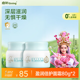 启初胚米3.0全新升级婴儿盈润倍护面霜80g*2儿童面霜宝宝保湿温和护肤
