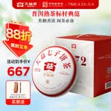 大益TAETEA茶叶普洱茶熟茶4年陈化7572饼茶提装200g*7饼经典标杆口粮