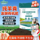 斡尔园林内蒙古纯羊粪发酵有机肥草炭种果菜花养花种菜通用型家用10斤