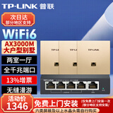 普联（TP-LINK）AX3000M全屋WiFi6套装千兆双频无线AP面板ac+ap套装POE路由器全屋面板 套餐二（5口千兆A路由器*1+金色面板AP*3）