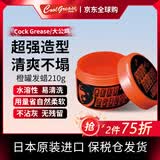 COCK GREASE大公鸡发蜡发油发泥中度定型光泽感强210g橙罐  日本进口