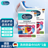 贝克曼博士（Dr.Beckmann）德国进口洗衣防染巾100片色母片抗染色吸色片混洗防衣服串色