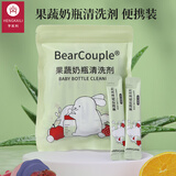 亨凯利奶瓶清洁剂便携装婴儿奶瓶专用宝宝果蔬清洗剂旅行装外出小包装